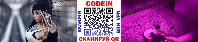 Codein напиток Lean (лин)  Николаевск 